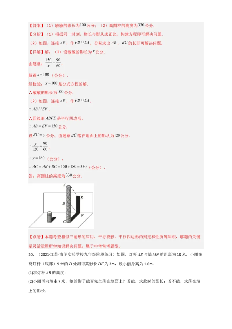 专题28投影与视图最新中考真题与模拟精练（解析版）_初中数学人教版_9下-初中数学人教版_07专项讲练_微专题2022-2023学年九年级数学下册常考点微专题提分精练（人教版）