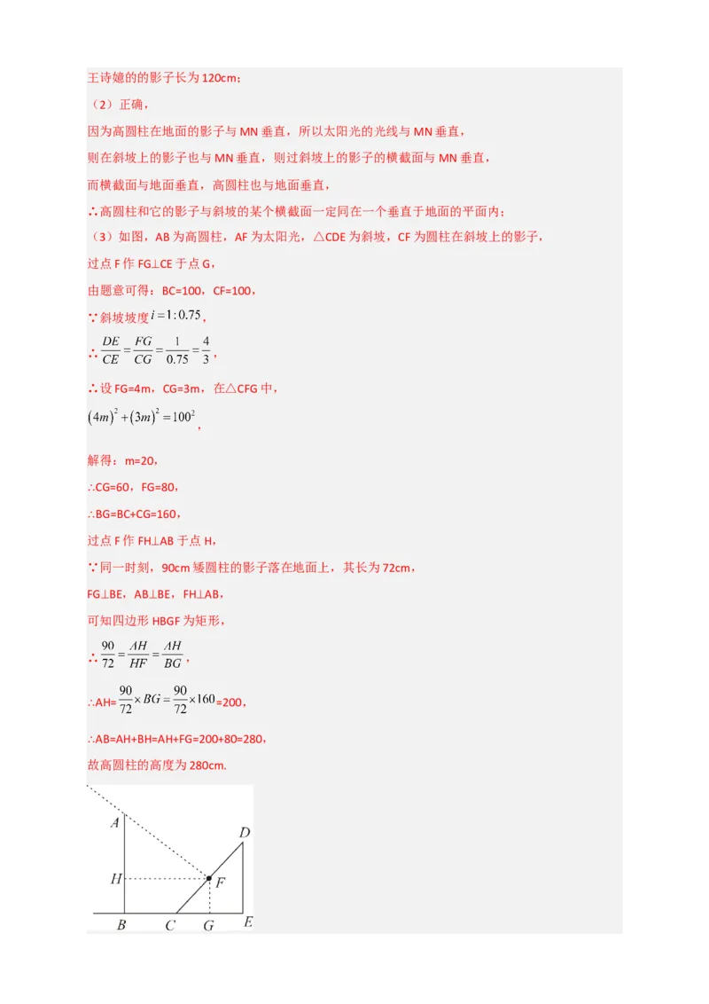 专题28投影与视图最新中考真题与模拟精练（解析版）_初中数学人教版_9下-初中数学人教版_07专项讲练_微专题2022-2023学年九年级数学下册常考点微专题提分精练（人教版）