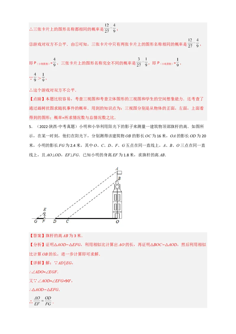 专题28投影与视图最新中考真题与模拟精练（解析版）_初中数学人教版_9下-初中数学人教版_07专项讲练_微专题2022-2023学年九年级数学下册常考点微专题提分精练（人教版）