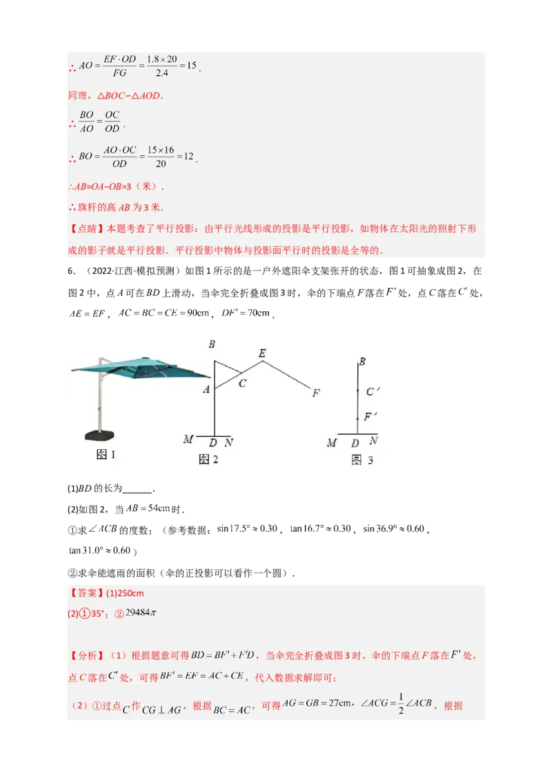 专题28投影与视图最新中考真题与模拟精练（解析版）_初中数学人教版_9下-初中数学人教版_07专项讲练_微专题2022-2023学年九年级数学下册常考点微专题提分精练（人教版）