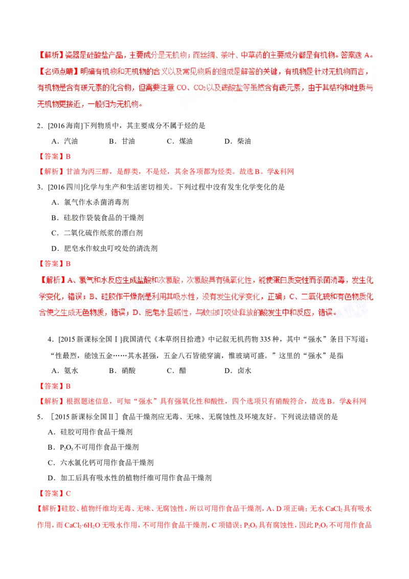 专题01物质的组成、性质和分类-高中化学纠错笔记_05高考化学_新高考复习资料_2022年新高考资料_2022年一轮复习各版本_1.高考化学2022年一轮复习通用版_赠品高中化学纠错笔记