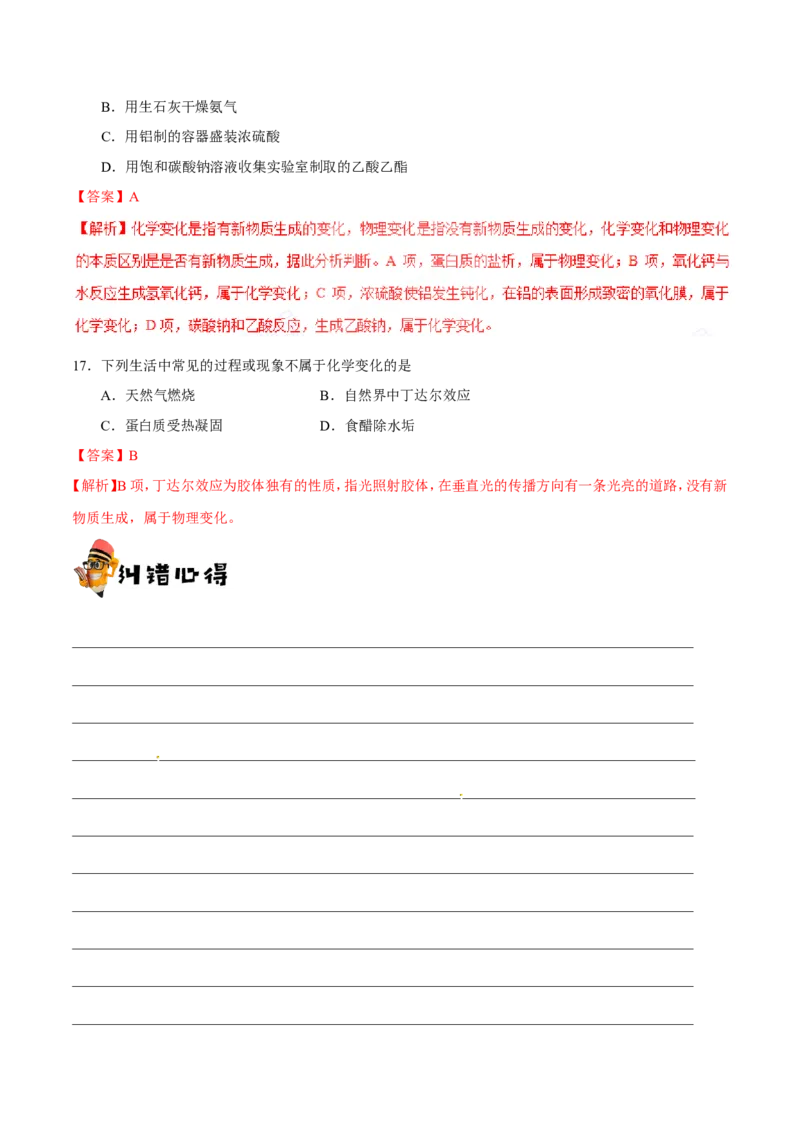 专题01物质的组成、性质和分类-高中化学纠错笔记_05高考化学_新高考复习资料_2022年新高考资料_2022年一轮复习各版本_1.高考化学2022年一轮复习通用版_赠品高中化学纠错笔记