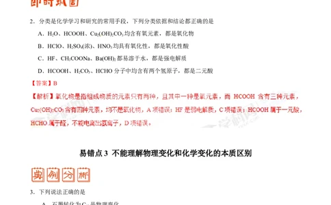 专题01物质的组成、性质和分类-高中化学纠错笔记_05高考化学_新高考复习资料_2022年新高考资料_2022年一轮复习各版本_1.高考化学2022年一轮复习通用版_赠品高中化学纠错笔记