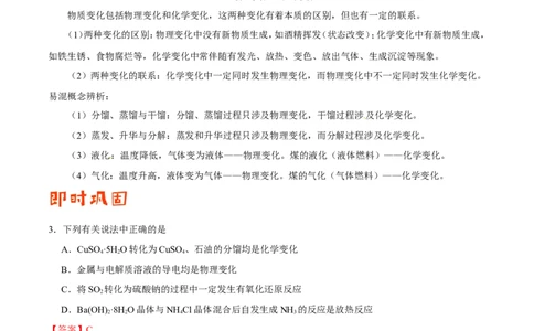 专题01物质的组成、性质和分类-高中化学纠错笔记_05高考化学_新高考复习资料_2022年新高考资料_2022年一轮复习各版本_1.高考化学2022年一轮复习通用版_赠品高中化学纠错笔记