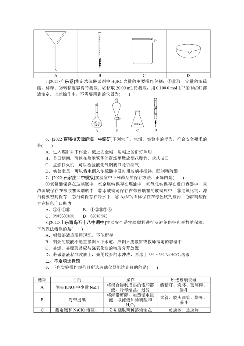 专练48基本仪器的使用及药品的存放_05高考化学_新高考复习资料_2023年新高考资料_专项复习_2023《微专题&middot;小练习》&middot;化学&middot;新教材&middot;XL-6
