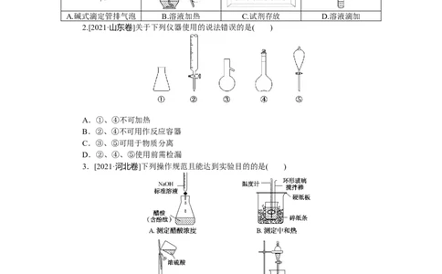专练48基本仪器的使用及药品的存放_05高考化学_新高考复习资料_2023年新高考资料_专项复习_2023《微专题&middot;小练习》&middot;化学&middot;新教材&middot;XL-6