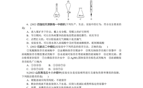 专练48基本仪器的使用及药品的存放_05高考化学_新高考复习资料_2023年新高考资料_专项复习_2023《微专题&middot;小练习》&middot;化学&middot;新教材&middot;XL-6