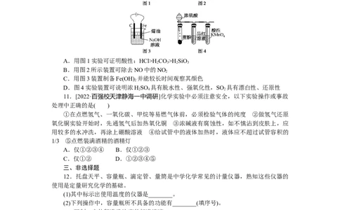 专练48基本仪器的使用及药品的存放_05高考化学_新高考复习资料_2023年新高考资料_专项复习_2023《微专题&middot;小练习》&middot;化学&middot;新教材&middot;XL-6