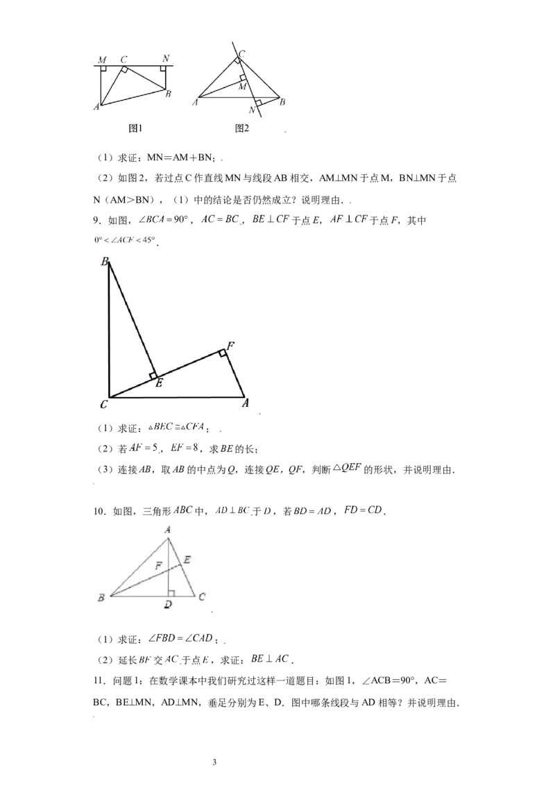 专题05模型方法课之三垂直模型压轴题专练（原卷版）（人教版）_初中数学人教版_8上-初中数学人教版_旧版_06习题试卷_5专项练习_专题（第2套）22份
