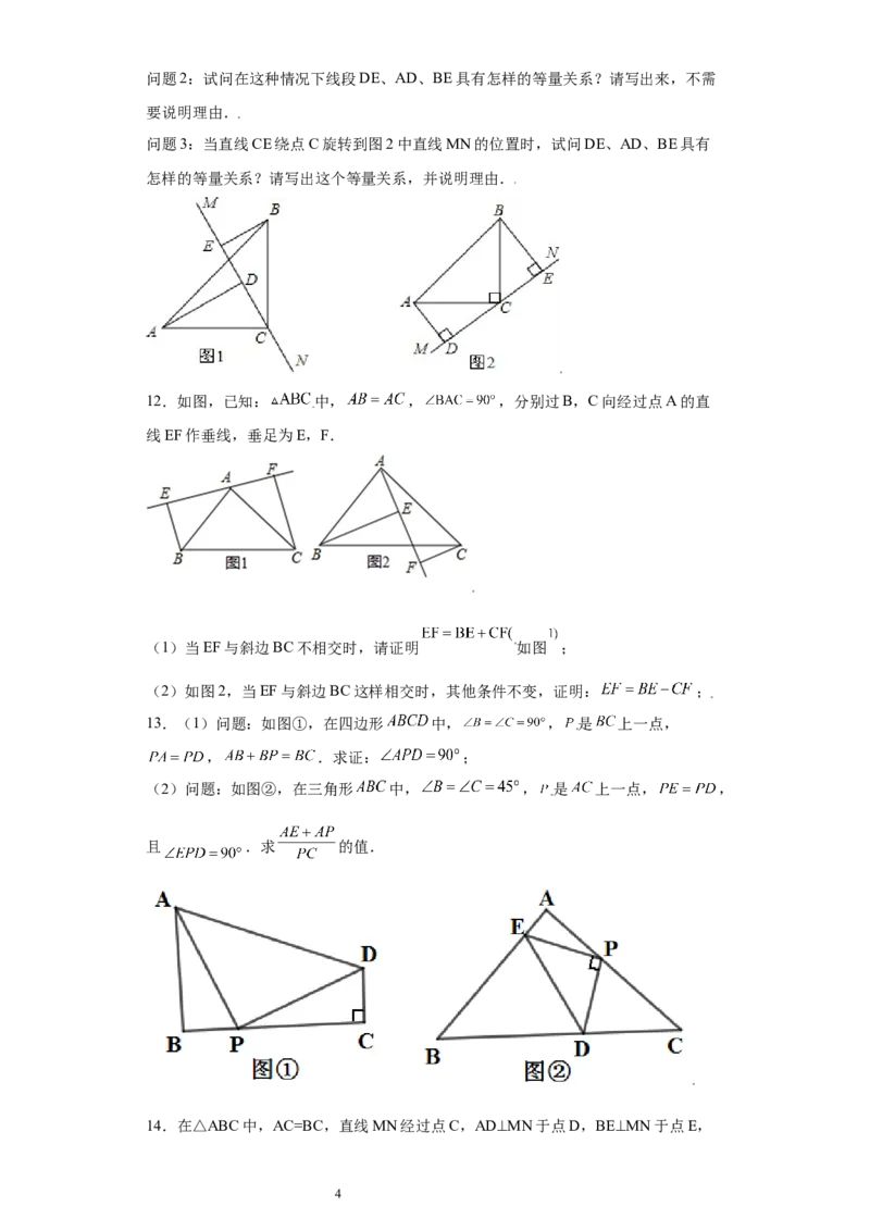专题05模型方法课之三垂直模型压轴题专练（原卷版）（人教版）_初中数学人教版_8上-初中数学人教版_旧版_06习题试卷_5专项练习_专题（第2套）22份