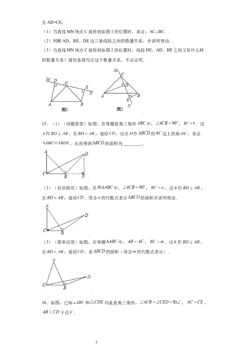 专题05模型方法课之三垂直模型压轴题专练（原卷版）（人教版）_初中数学人教版_8上-初中数学人教版_旧版_06习题试卷_5专项练习_专题（第2套）22份