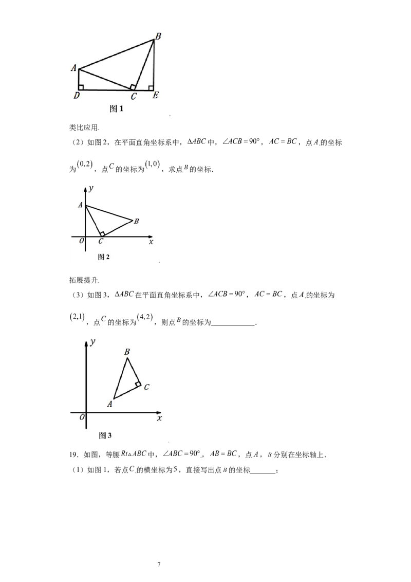 专题05模型方法课之三垂直模型压轴题专练（原卷版）（人教版）_初中数学人教版_8上-初中数学人教版_旧版_06习题试卷_5专项练习_专题（第2套）22份