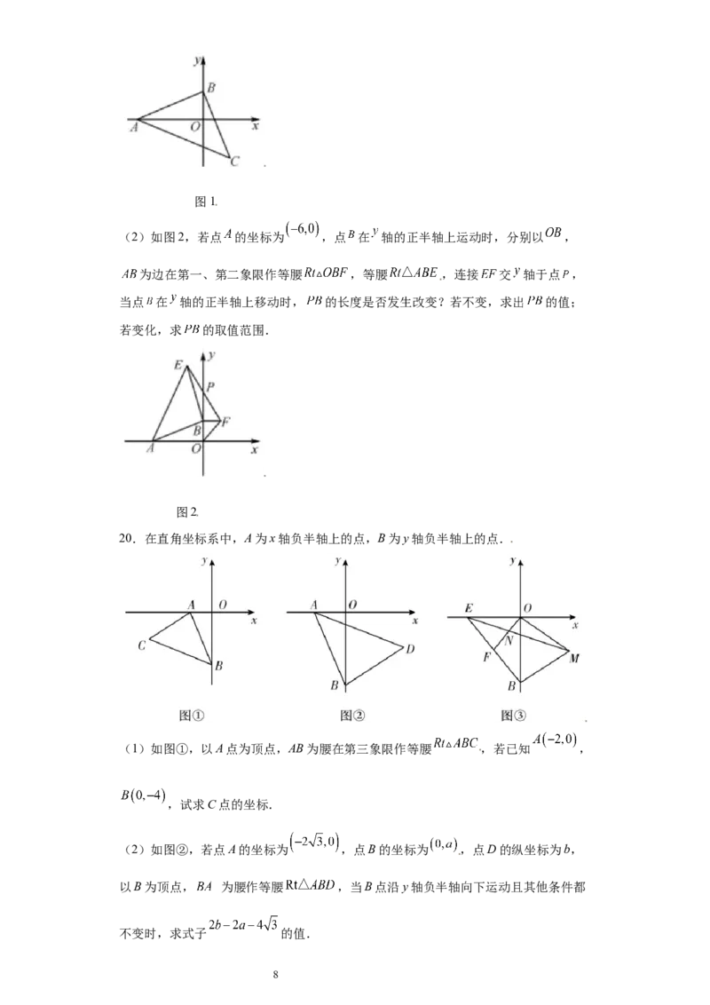 专题05模型方法课之三垂直模型压轴题专练（原卷版）（人教版）_初中数学人教版_8上-初中数学人教版_旧版_06习题试卷_5专项练习_专题（第2套）22份