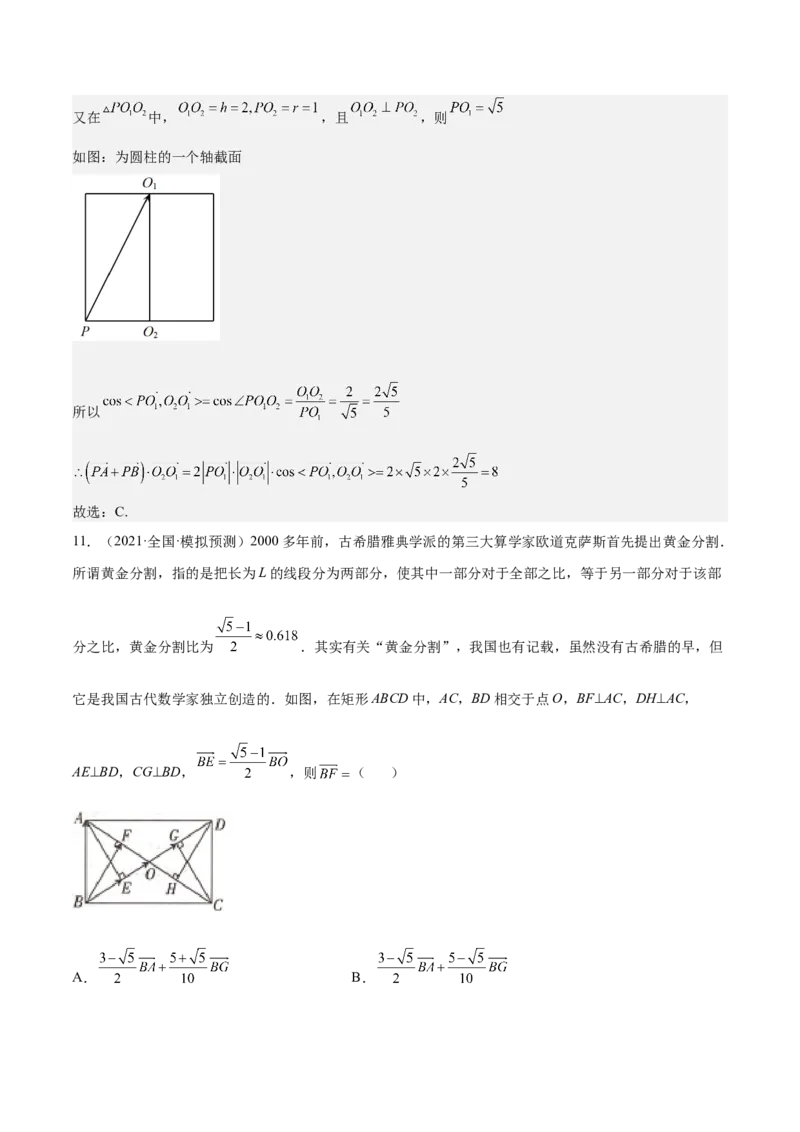 考向17平面向量的概念及线性运算（重点）-备战2023年高考数学一轮复习考点微专题（全国通用）（解析版）_2.2025数学总复习_赠品通用版（老高考）复习资料_一轮复习