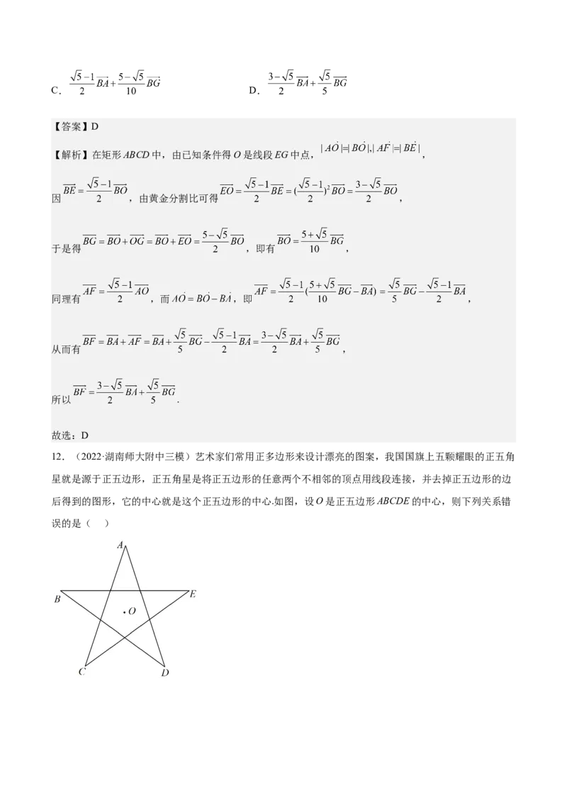 考向17平面向量的概念及线性运算（重点）-备战2023年高考数学一轮复习考点微专题（全国通用）（解析版）_2.2025数学总复习_赠品通用版（老高考）复习资料_一轮复习
