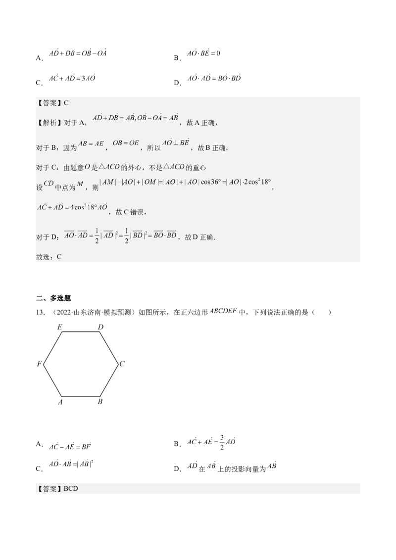 考向17平面向量的概念及线性运算（重点）-备战2023年高考数学一轮复习考点微专题（全国通用）（解析版）_2.2025数学总复习_赠品通用版（老高考）复习资料_一轮复习