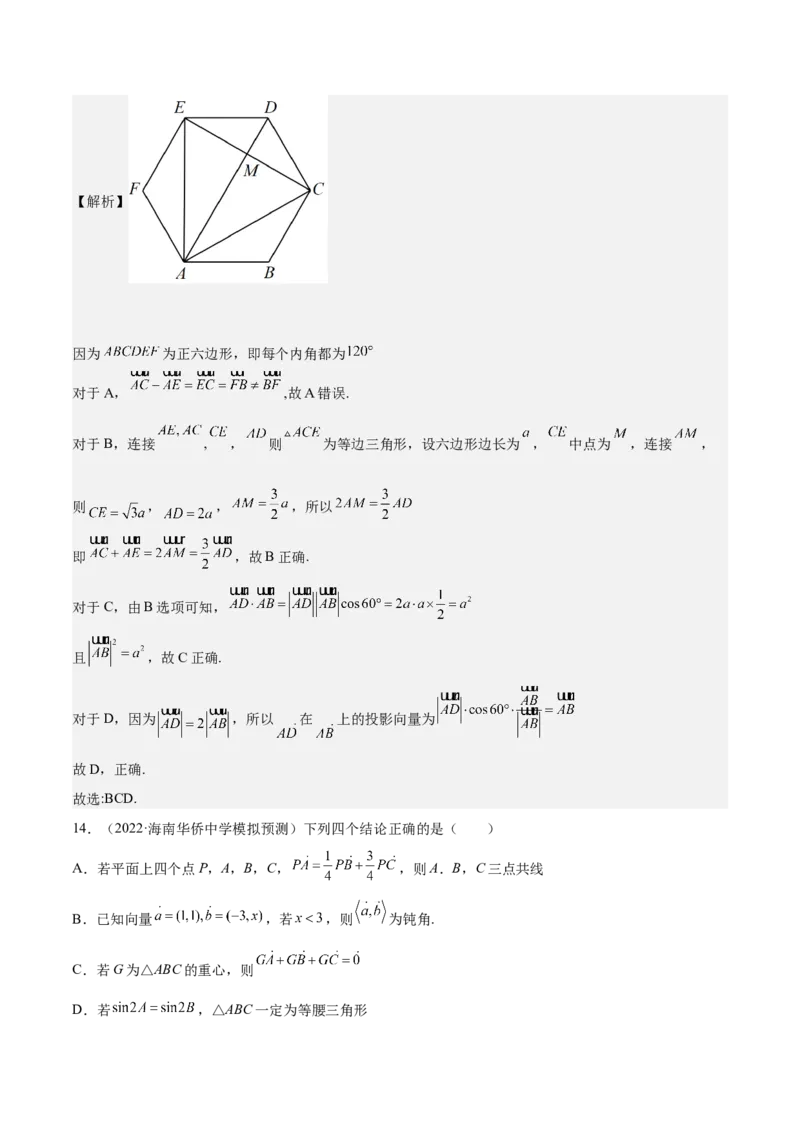 考向17平面向量的概念及线性运算（重点）-备战2023年高考数学一轮复习考点微专题（全国通用）（解析版）_2.2025数学总复习_赠品通用版（老高考）复习资料_一轮复习