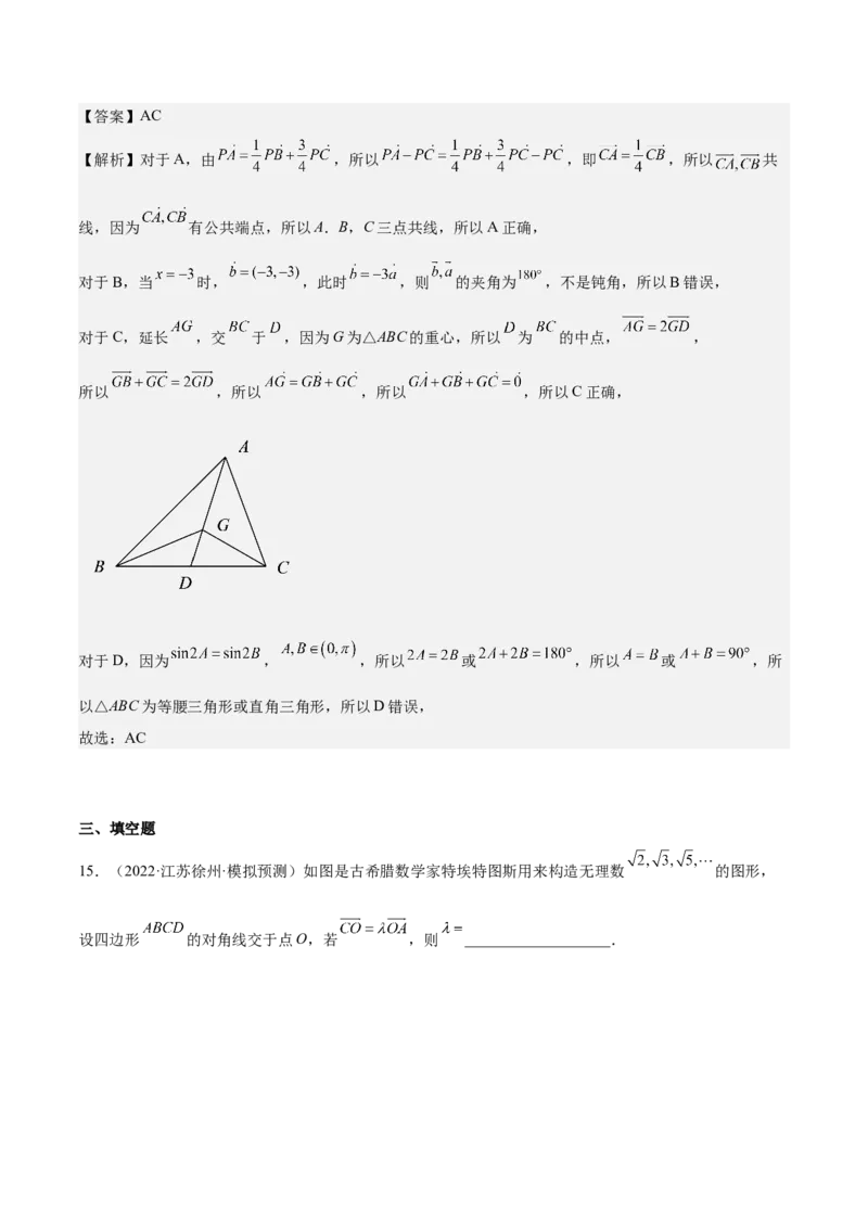 考向17平面向量的概念及线性运算（重点）-备战2023年高考数学一轮复习考点微专题（全国通用）（解析版）_2.2025数学总复习_赠品通用版（老高考）复习资料_一轮复习