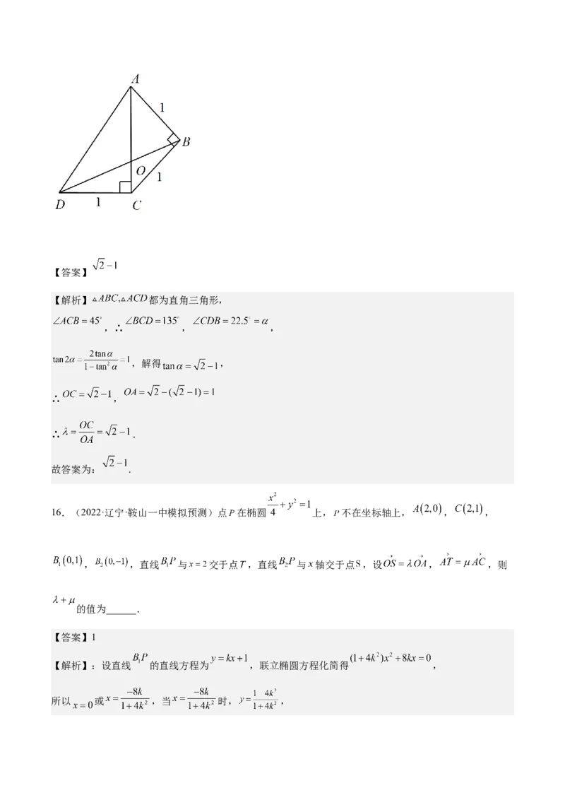 考向17平面向量的概念及线性运算（重点）-备战2023年高考数学一轮复习考点微专题（全国通用）（解析版）_2.2025数学总复习_赠品通用版（老高考）复习资料_一轮复习