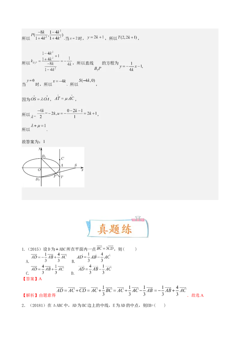 考向17平面向量的概念及线性运算（重点）-备战2023年高考数学一轮复习考点微专题（全国通用）（解析版）_2.2025数学总复习_赠品通用版（老高考）复习资料_一轮复习