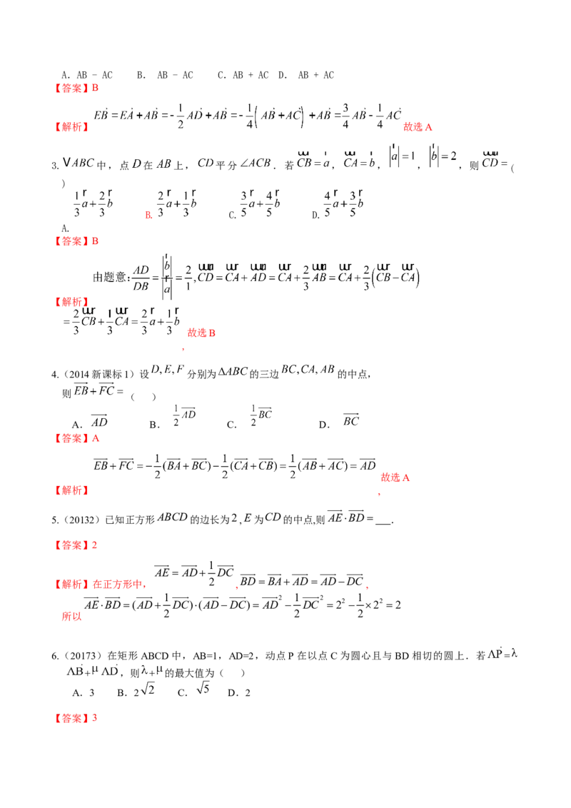 考向17平面向量的概念及线性运算（重点）-备战2023年高考数学一轮复习考点微专题（全国通用）（解析版）_2.2025数学总复习_赠品通用版（老高考）复习资料_一轮复习