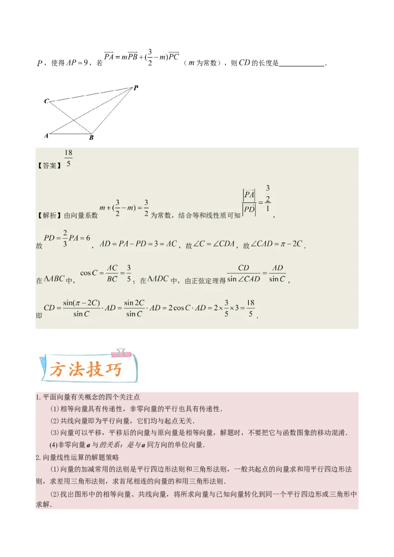 考向17平面向量的概念及线性运算（重点）-备战2023年高考数学一轮复习考点微专题（全国通用）（解析版）_2.2025数学总复习_赠品通用版（老高考）复习资料_一轮复习
