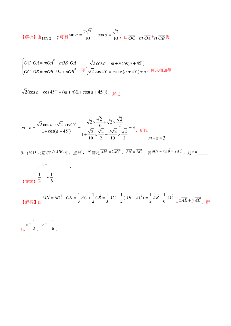 考向17平面向量的概念及线性运算（重点）-备战2023年高考数学一轮复习考点微专题（全国通用）（解析版）_2.2025数学总复习_赠品通用版（老高考）复习资料_一轮复习