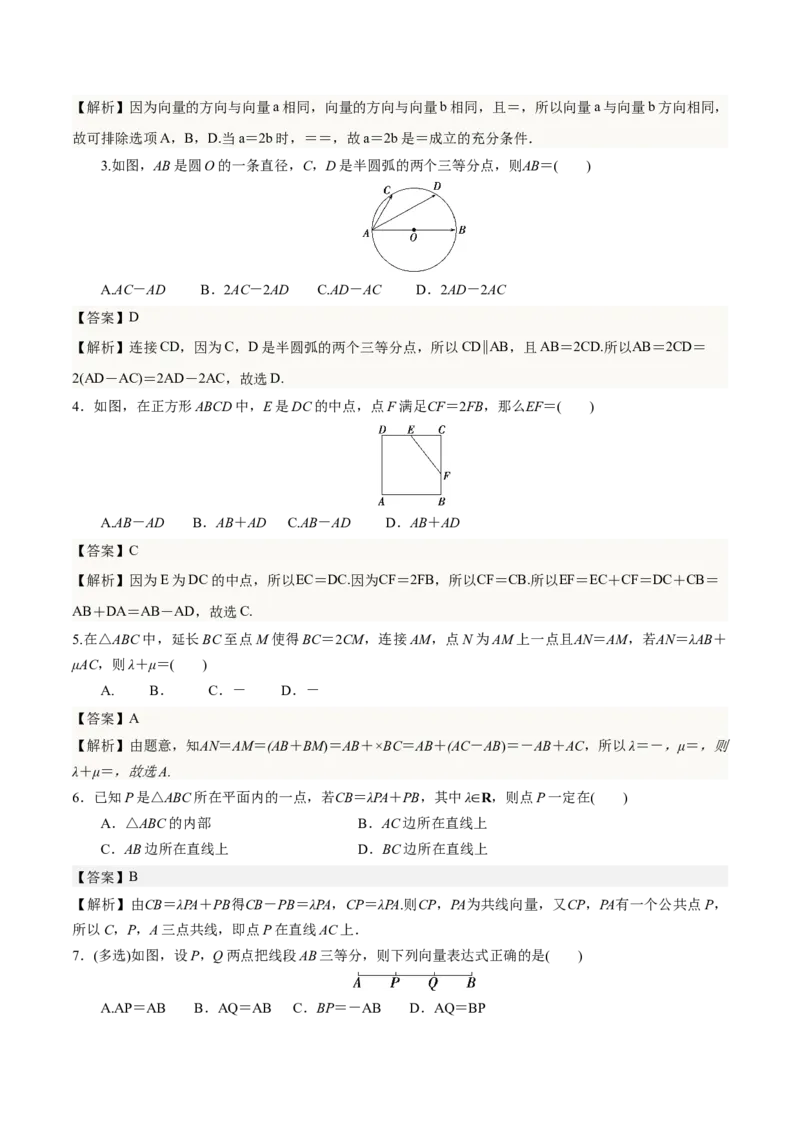 考向17平面向量的概念及线性运算（重点）-备战2023年高考数学一轮复习考点微专题（全国通用）（解析版）_2.2025数学总复习_赠品通用版（老高考）复习资料_一轮复习