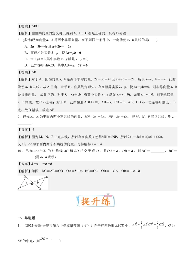 考向17平面向量的概念及线性运算（重点）-备战2023年高考数学一轮复习考点微专题（全国通用）（解析版）_2.2025数学总复习_赠品通用版（老高考）复习资料_一轮复习