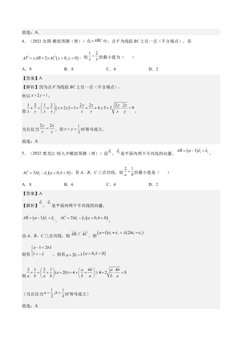 考向17平面向量的概念及线性运算（重点）-备战2023年高考数学一轮复习考点微专题（全国通用）（解析版）_2.2025数学总复习_赠品通用版（老高考）复习资料_一轮复习