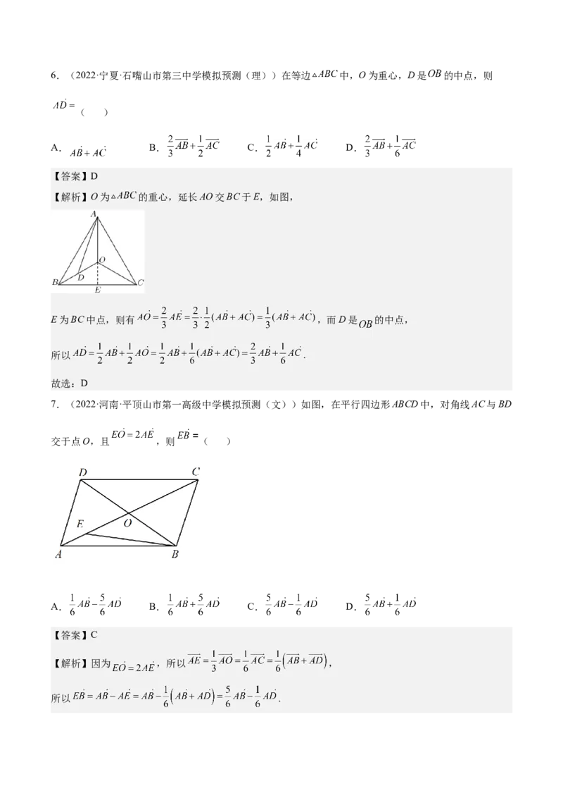 考向17平面向量的概念及线性运算（重点）-备战2023年高考数学一轮复习考点微专题（全国通用）（解析版）_2.2025数学总复习_赠品通用版（老高考）复习资料_一轮复习