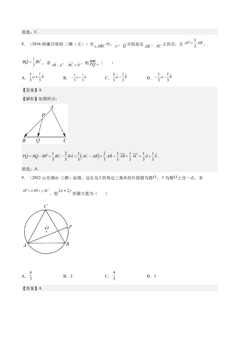 考向17平面向量的概念及线性运算（重点）-备战2023年高考数学一轮复习考点微专题（全国通用）（解析版）_2.2025数学总复习_赠品通用版（老高考）复习资料_一轮复习