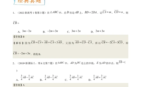 考向17平面向量的概念及线性运算（重点）-备战2023年高考数学一轮复习考点微专题（全国通用）（解析版）_2.2025数学总复习_赠品通用版（老高考）复习资料_一轮复习
