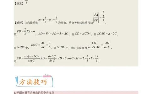 考向17平面向量的概念及线性运算（重点）-备战2023年高考数学一轮复习考点微专题（全国通用）（解析版）_2.2025数学总复习_赠品通用版（老高考）复习资料_一轮复习