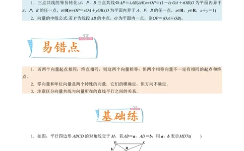 考向17平面向量的概念及线性运算（重点）-备战2023年高考数学一轮复习考点微专题（全国通用）（解析版）_2.2025数学总复习_赠品通用版（老高考）复习资料_一轮复习