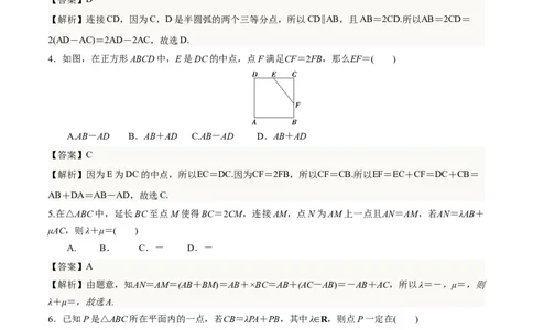 考向17平面向量的概念及线性运算（重点）-备战2023年高考数学一轮复习考点微专题（全国通用）（解析版）_2.2025数学总复习_赠品通用版（老高考）复习资料_一轮复习