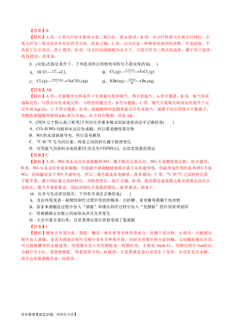 专题01化学物质及其变化（讲义）（解析版）_05高考化学_新高考复习资料_2024年新高考资料_二轮复习资料_2024年高考化学二轮复习讲练测（新教材新高考）_配套讲义（原卷版+解析版）