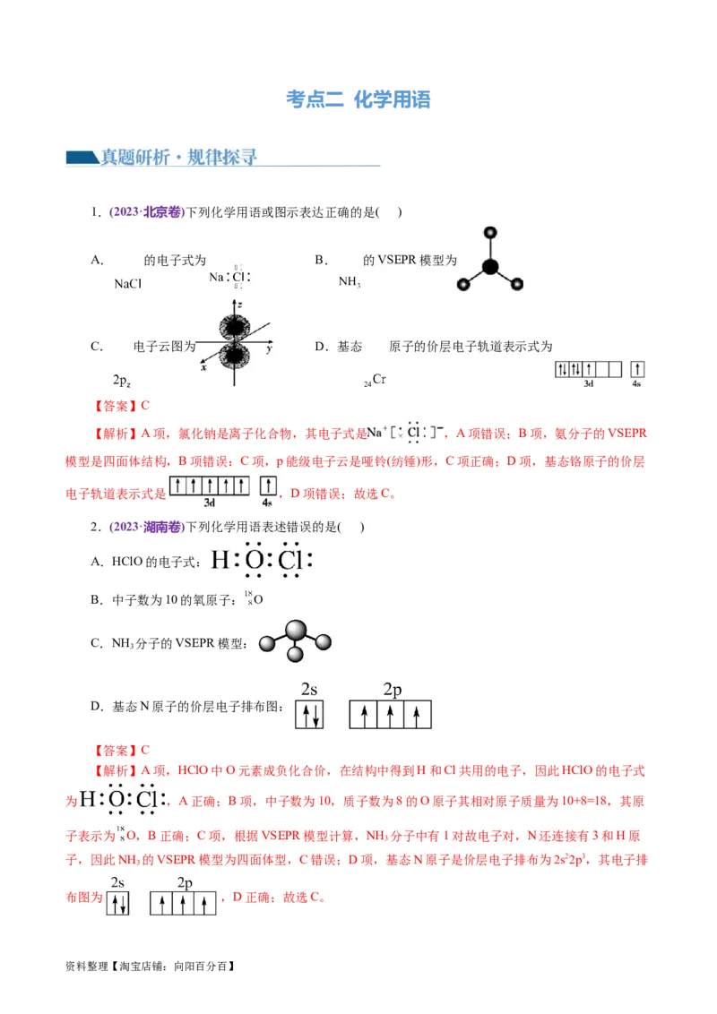 专题01化学物质及其变化（讲义）（解析版）_05高考化学_新高考复习资料_2024年新高考资料_二轮复习资料_2024年高考化学二轮复习讲练测（新教材新高考）_配套讲义（原卷版+解析版）