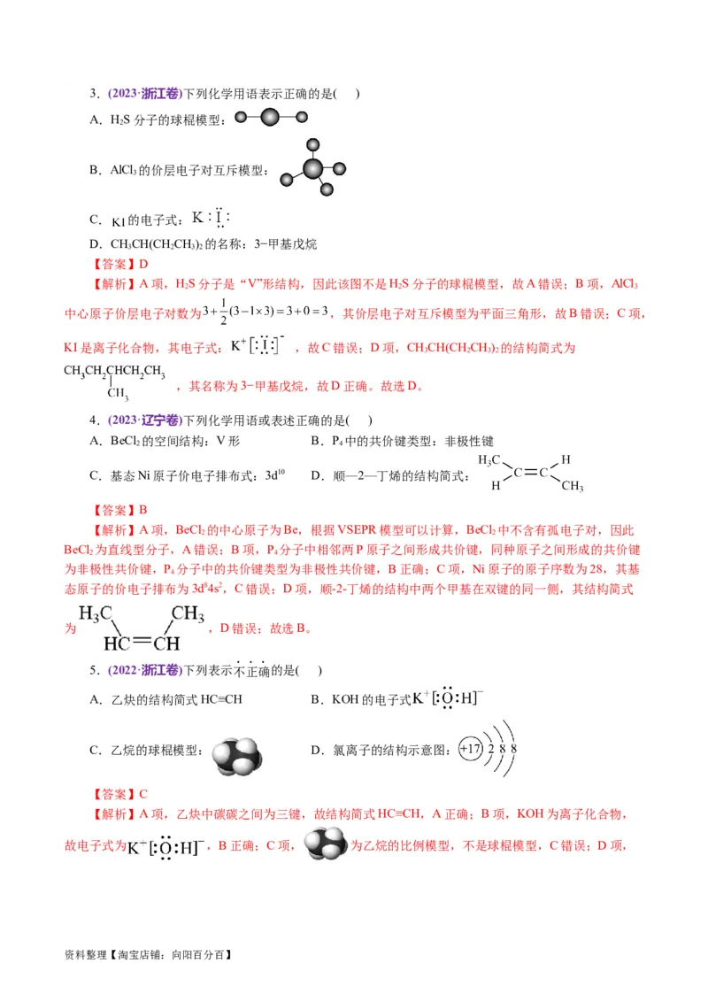 专题01化学物质及其变化（讲义）（解析版）_05高考化学_新高考复习资料_2024年新高考资料_二轮复习资料_2024年高考化学二轮复习讲练测（新教材新高考）_配套讲义（原卷版+解析版）