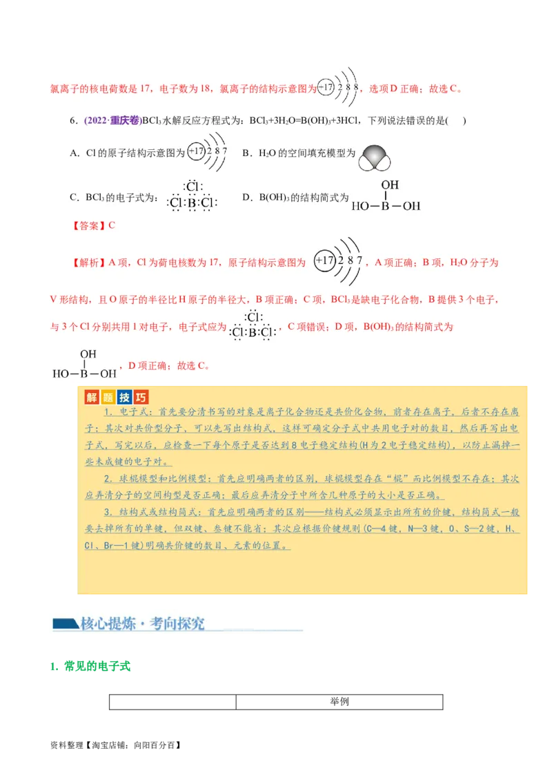 专题01化学物质及其变化（讲义）（解析版）_05高考化学_新高考复习资料_2024年新高考资料_二轮复习资料_2024年高考化学二轮复习讲练测（新教材新高考）_配套讲义（原卷版+解析版）