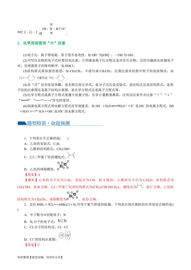 专题01化学物质及其变化（讲义）（解析版）_05高考化学_新高考复习资料_2024年新高考资料_二轮复习资料_2024年高考化学二轮复习讲练测（新教材新高考）_配套讲义（原卷版+解析版）