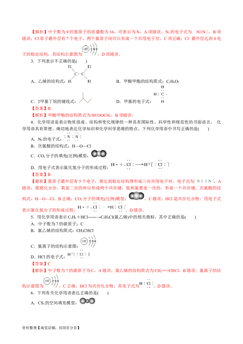 专题01化学物质及其变化（讲义）（解析版）_05高考化学_新高考复习资料_2024年新高考资料_二轮复习资料_2024年高考化学二轮复习讲练测（新教材新高考）_配套讲义（原卷版+解析版）