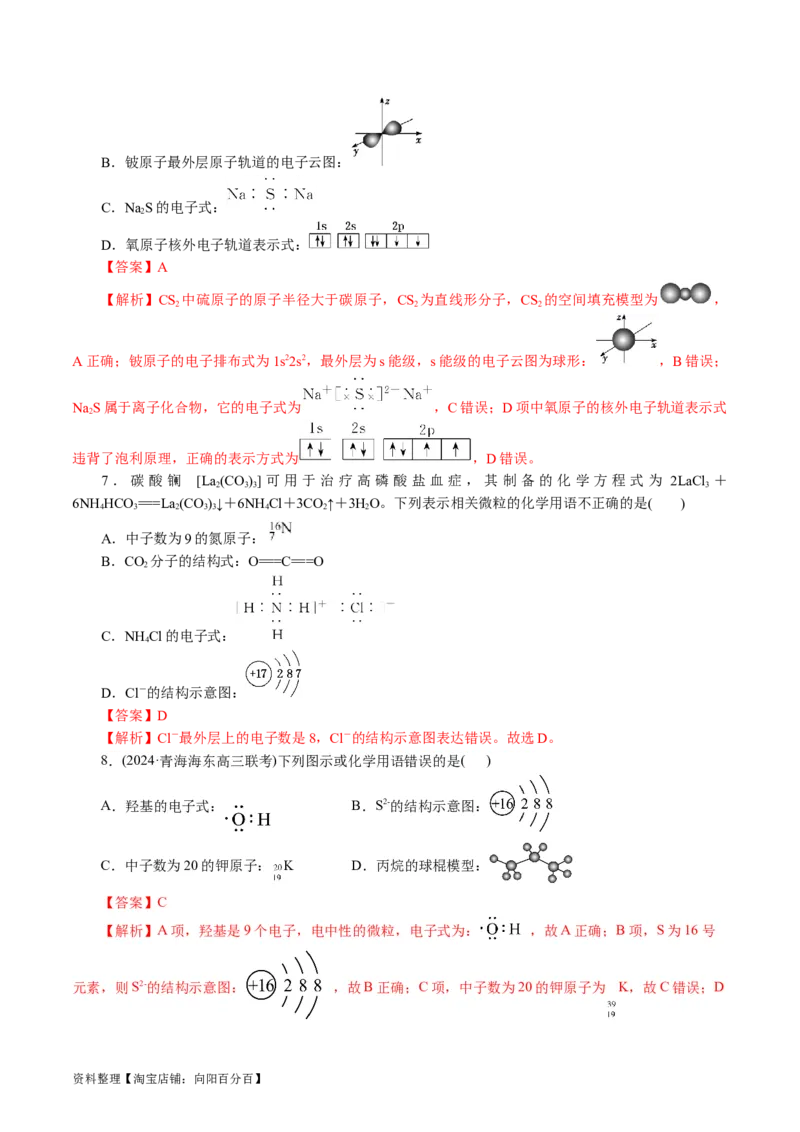 专题01化学物质及其变化（讲义）（解析版）_05高考化学_新高考复习资料_2024年新高考资料_二轮复习资料_2024年高考化学二轮复习讲练测（新教材新高考）_配套讲义（原卷版+解析版）
