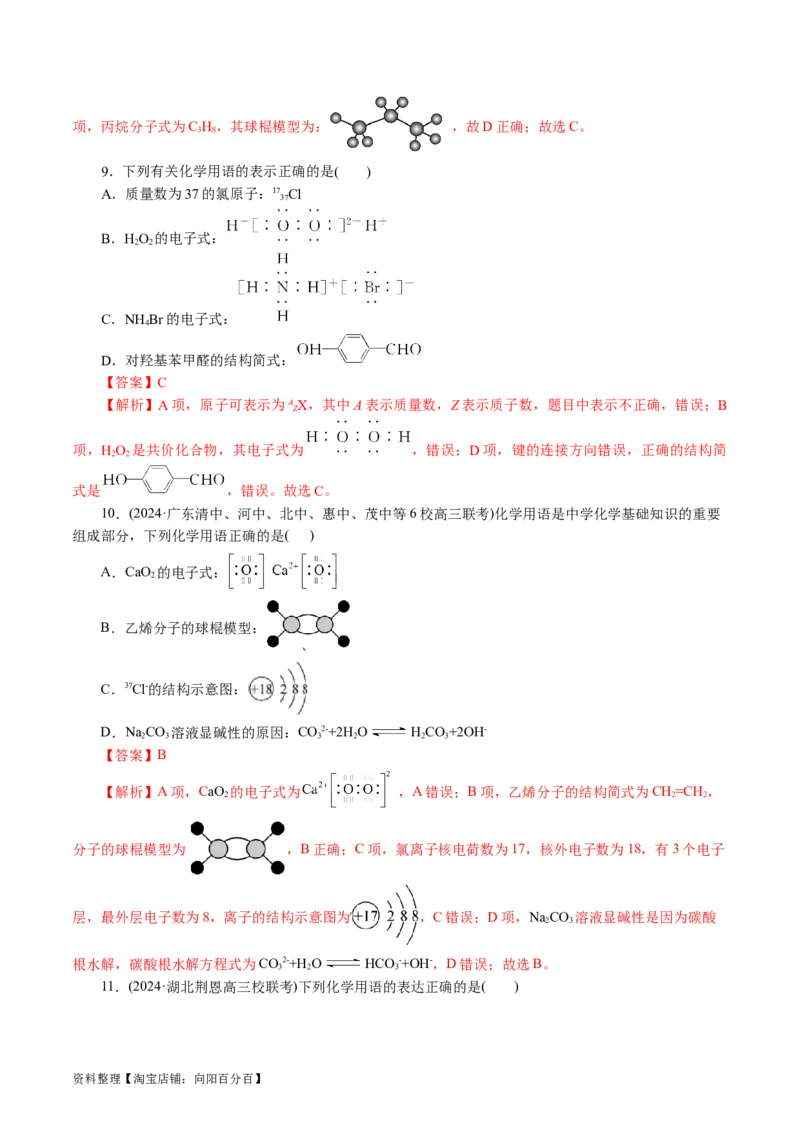 专题01化学物质及其变化（讲义）（解析版）_05高考化学_新高考复习资料_2024年新高考资料_二轮复习资料_2024年高考化学二轮复习讲练测（新教材新高考）_配套讲义（原卷版+解析版）