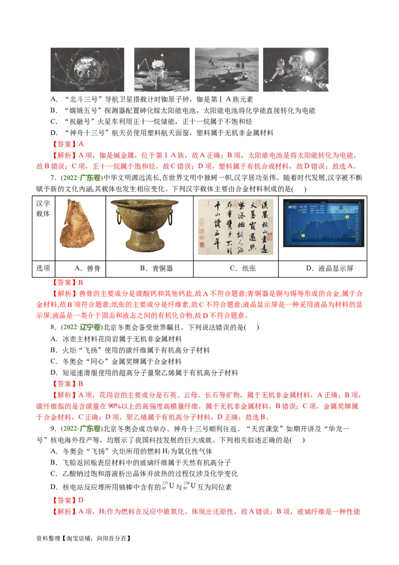 专题01化学物质及其变化（讲义）（解析版）_05高考化学_新高考复习资料_2024年新高考资料_二轮复习资料_2024年高考化学二轮复习讲练测（新教材新高考）_配套讲义（原卷版+解析版）