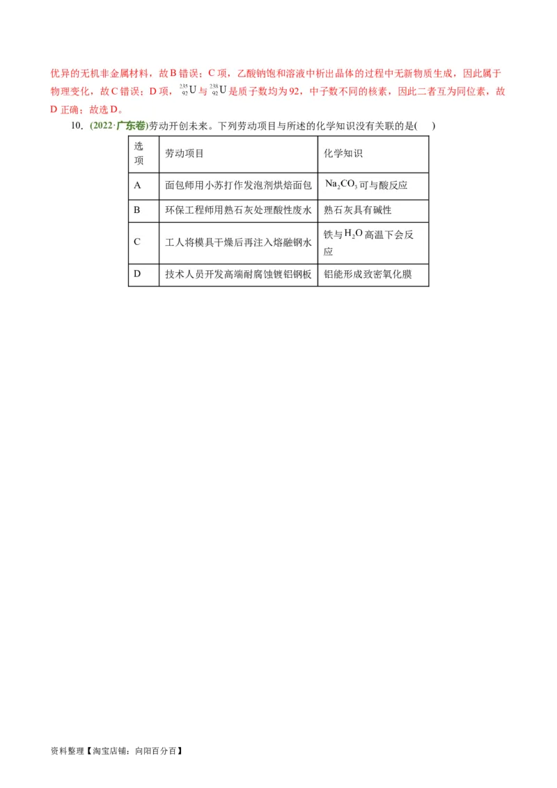 专题01化学物质及其变化（讲义）（解析版）_05高考化学_新高考复习资料_2024年新高考资料_二轮复习资料_2024年高考化学二轮复习讲练测（新教材新高考）_配套讲义（原卷版+解析版）