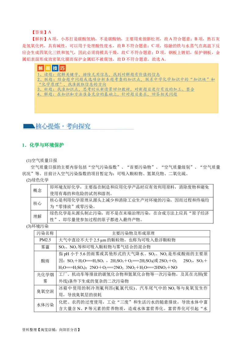 专题01化学物质及其变化（讲义）（解析版）_05高考化学_新高考复习资料_2024年新高考资料_二轮复习资料_2024年高考化学二轮复习讲练测（新教材新高考）_配套讲义（原卷版+解析版）