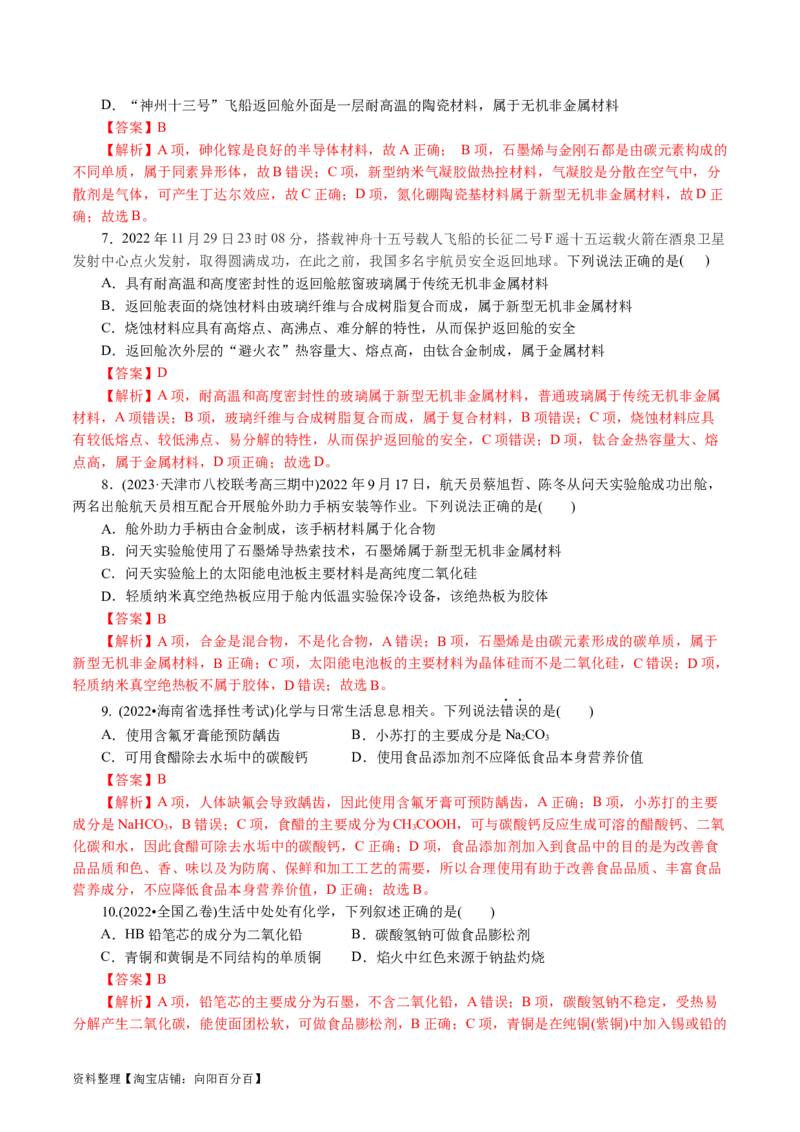 专题01化学物质及其变化（讲义）（解析版）_05高考化学_新高考复习资料_2024年新高考资料_二轮复习资料_2024年高考化学二轮复习讲练测（新教材新高考）_配套讲义（原卷版+解析版）