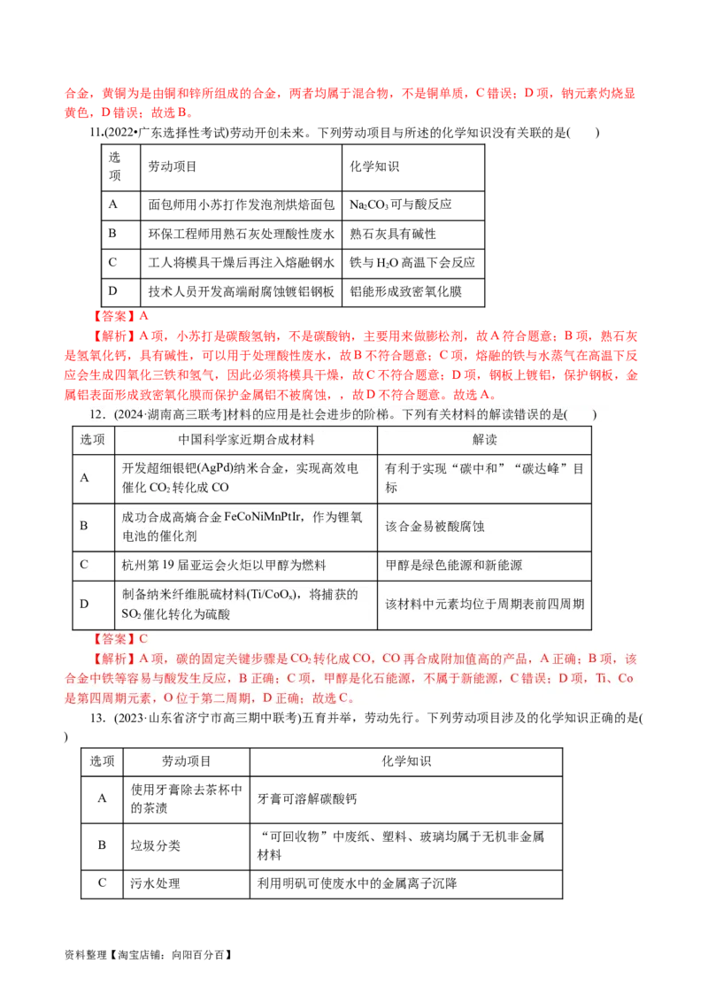 专题01化学物质及其变化（讲义）（解析版）_05高考化学_新高考复习资料_2024年新高考资料_二轮复习资料_2024年高考化学二轮复习讲练测（新教材新高考）_配套讲义（原卷版+解析版）