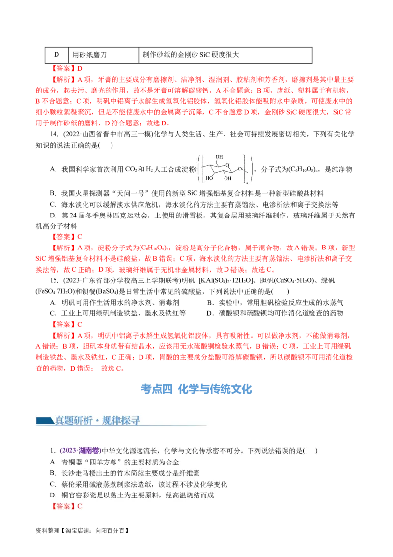 专题01化学物质及其变化（讲义）（解析版）_05高考化学_新高考复习资料_2024年新高考资料_二轮复习资料_2024年高考化学二轮复习讲练测（新教材新高考）_配套讲义（原卷版+解析版）